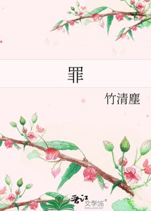 罪