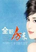 全職房東
